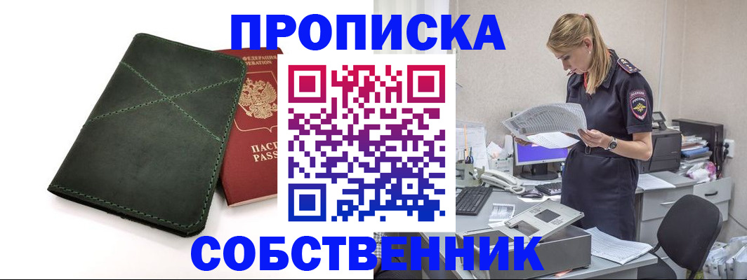 прописка 2025 в Лукоянове